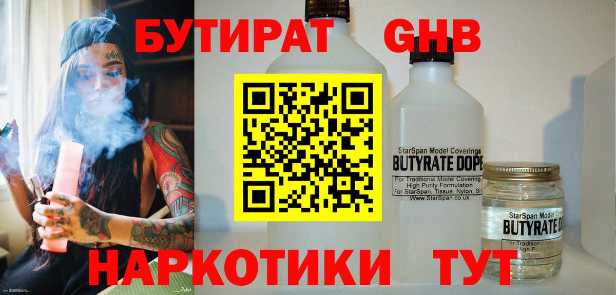 БУТИРАТ буратино Нефтекумск