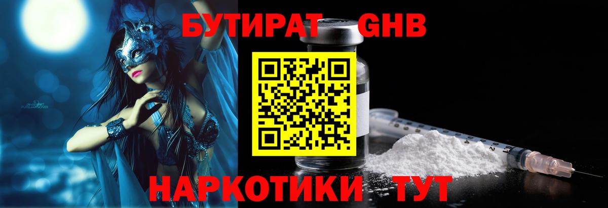 Нефтекумск  Бутират бутик  Вход с VPN 
