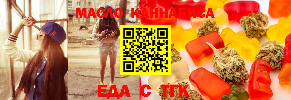 Еда ТГК марихуана  Вход с VPN  Нефтекумск 