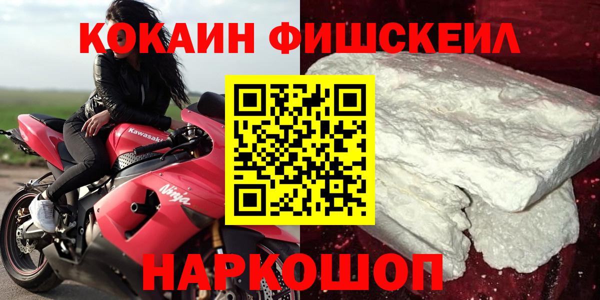 Кокаин Fish Scale Нефтекумск