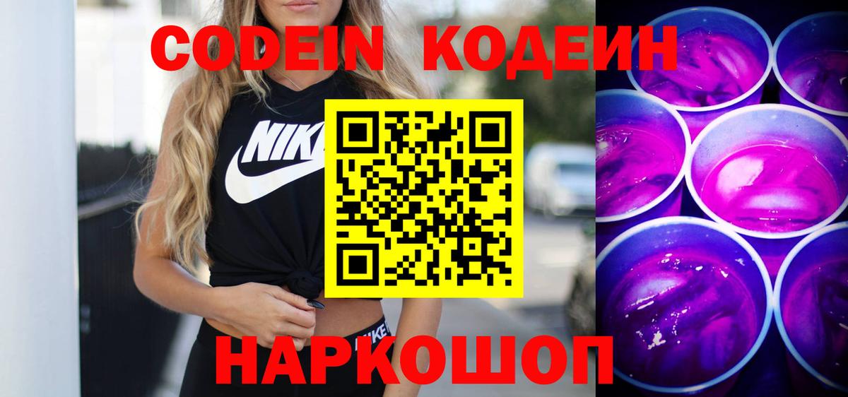 Кодеиновый сироп Lean напиток Lean (лин) Нефтекумск