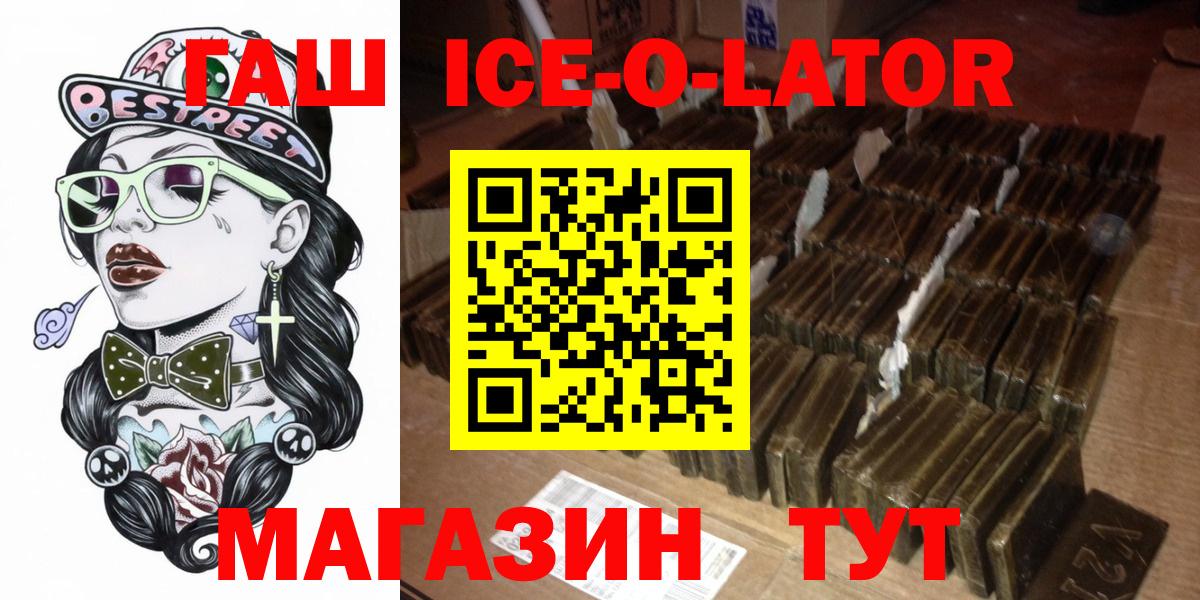 ГАШ ice o lator  Вход с VPN  ГАШИШ убойный  Нефтекумск 