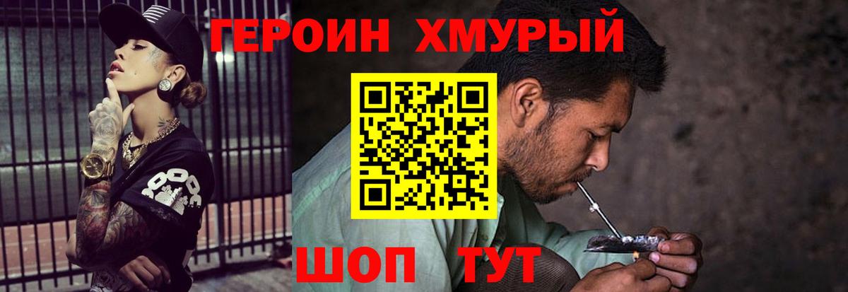 Героин  Вход с VPN  Нефтекумск  ГЕРОИН герыч 
